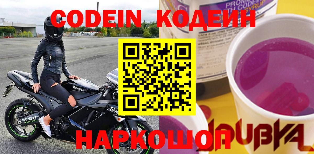 Codein напиток Lean (лин)  Вход с VPN  где продают   Мценск  Кодеиновый сироп Lean напиток Lean (лин) 